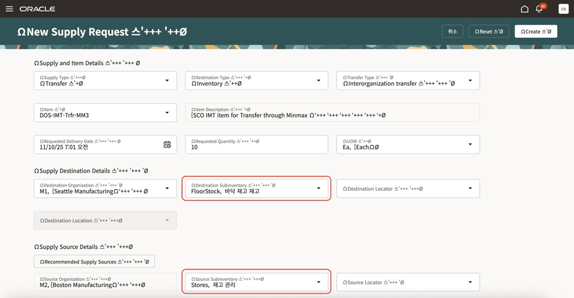 「新規供給要求」ページに優先言語で表示される保管場所摘要