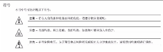 Graphic 2 showing Simplified Chinese translation of the Safety Agency Compliance Statements.