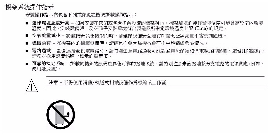 Graphic 8  showing Traditional Chinese translation of the Safety Agency Compliance Statements.