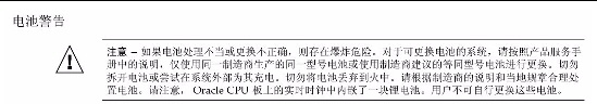 Graphic 6 showing Simplified Chinese translation of the Safety Agency Compliance Statements.