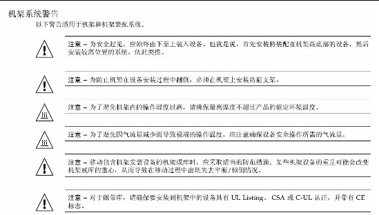 Graphic 8 showing Simplified Chinese translation of the Safety Agency Compliance Statements.