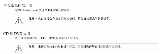 Graphic 9 showing Simplified Chinese translation of the Safety Agency Compliance Statements.