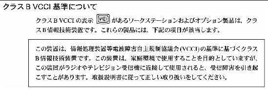 Graphic showing the Japanese VCCI-B regulatory statement.