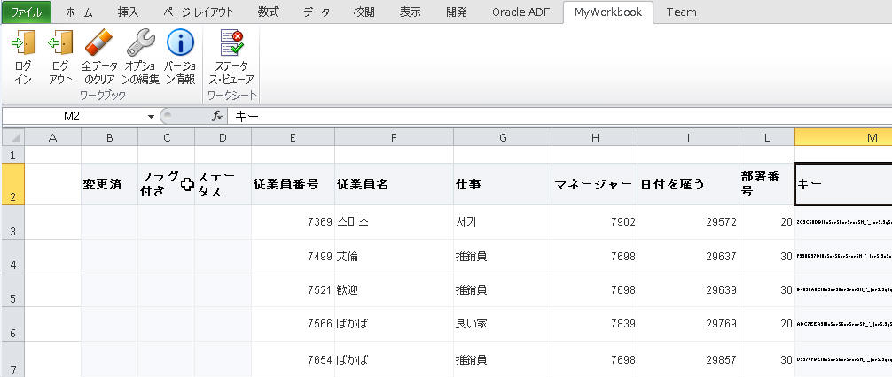 統合excelワークブックの国際化