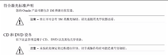 Graphic 9 showing Simplified Chinese translation of the Safety Agency Compliance Statements.
