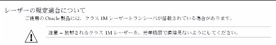 Graphic 12  showing Japanese translation of the Safety Agency Compliance Statements.