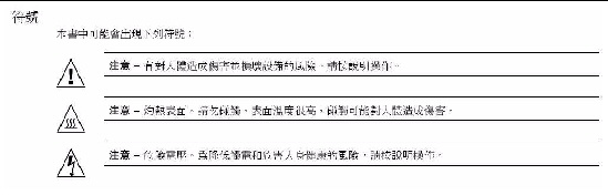 Graphic 2 showing Traditional Chinese translation of the Safety Agency Compliance Statements.