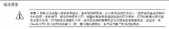 Graphic 7 showing Traditional Chinese translation of the Safety Agency Compliance Statements.