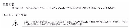 Graphic 4 showing Simplified Chinese translation of the Safety Agency Compliance Statements.