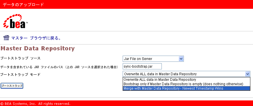 新しい datasync データのアップロード