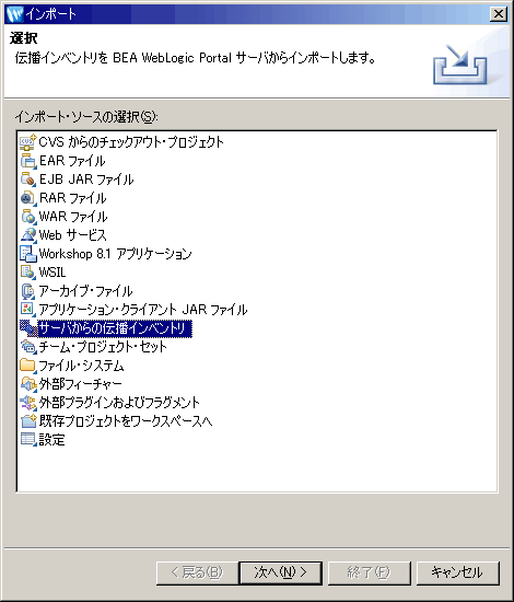 [インポート - 選択] ダイアログ