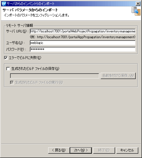 サーバ パラメータからのインポート