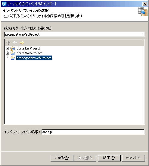 [インベントリ ファイルの選択] ダイアログ