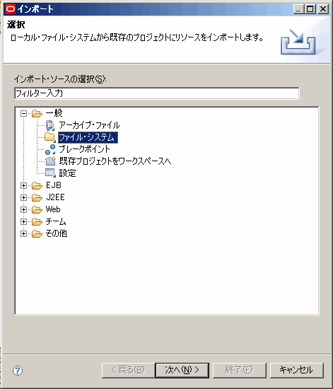 [インポート - 選択] ダイアログ