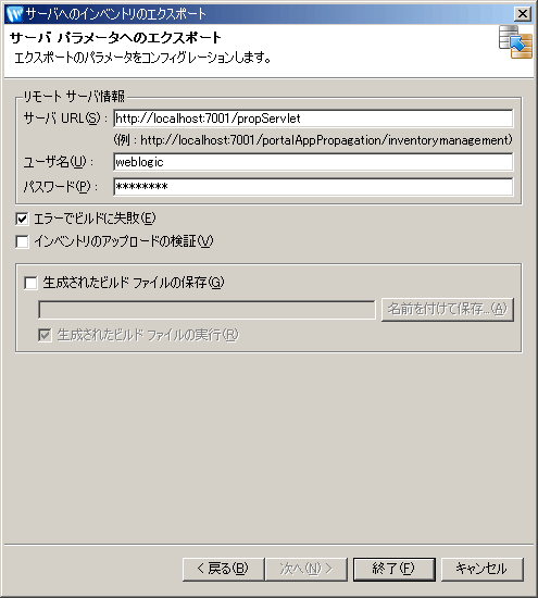 [サーバ パラメータへのエクスポート] ダイアログ