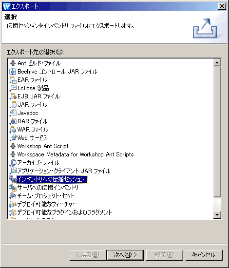 [エクスポート - 選択] ダイアログ