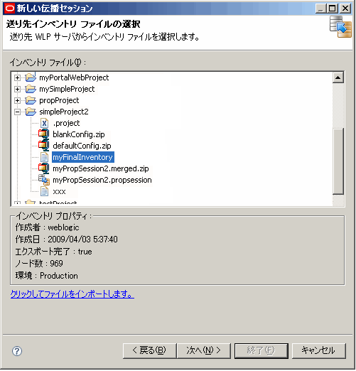 [伝播インベントリの選択] ダイアログ