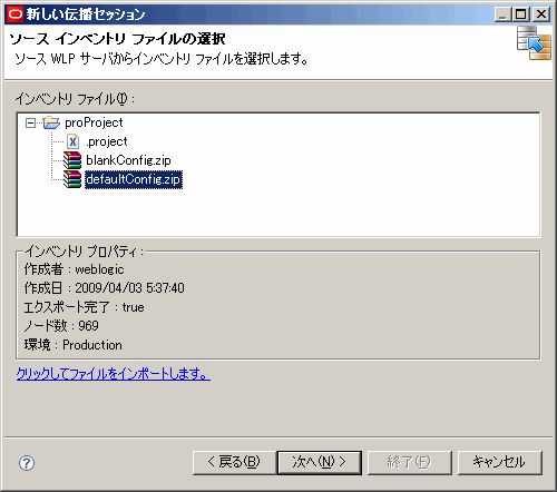 [ソース インベントリ ファイルの選択] ダイアログ
