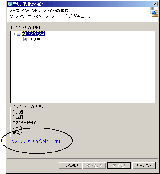 [ソース インベントリ ファイルの選択] ダイアログ