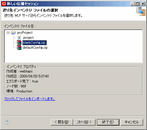 選択された送り先インベントリ ファイル