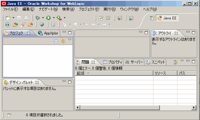 Workshop for WebLogic IDE