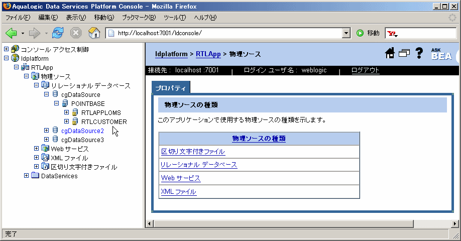 RTLApp で使用できるデータ ソース