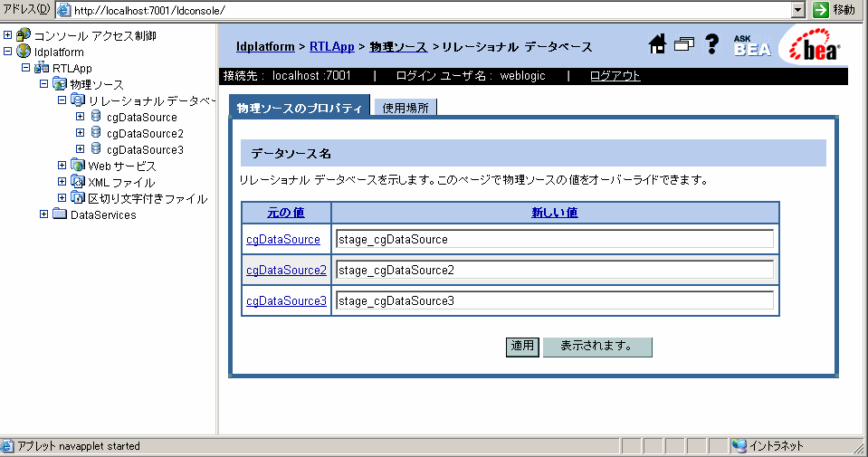 リレーショナル ソースのエンド ポイントの設定
