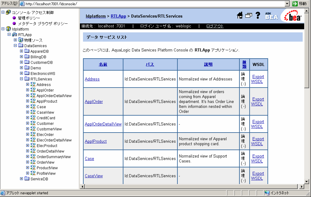 RTLApp で使用できるデータ サービス