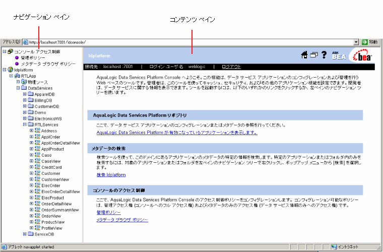 AquaLogic Data Services Platform Console