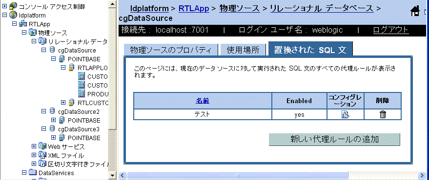 [置換された SQL 文] ダイアログ ボックス