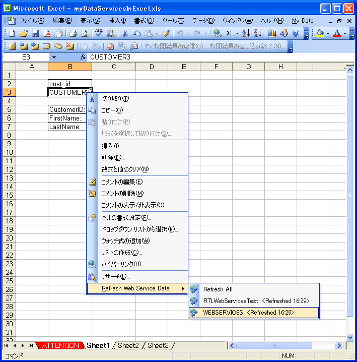  Excel アドインを使用したデータの更新