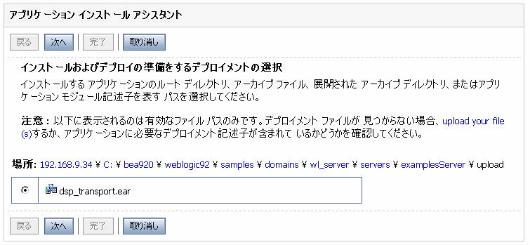 [Install Application Assistant] ダイアログ