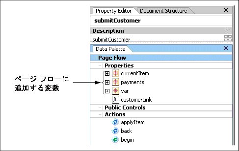 XMLBean オブジェクト用のページ フロー変数