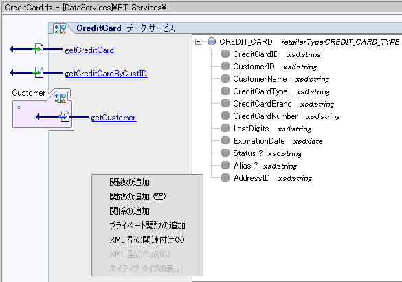右クリック メニューのオプションを使用した、データ サービスへの関係の追加