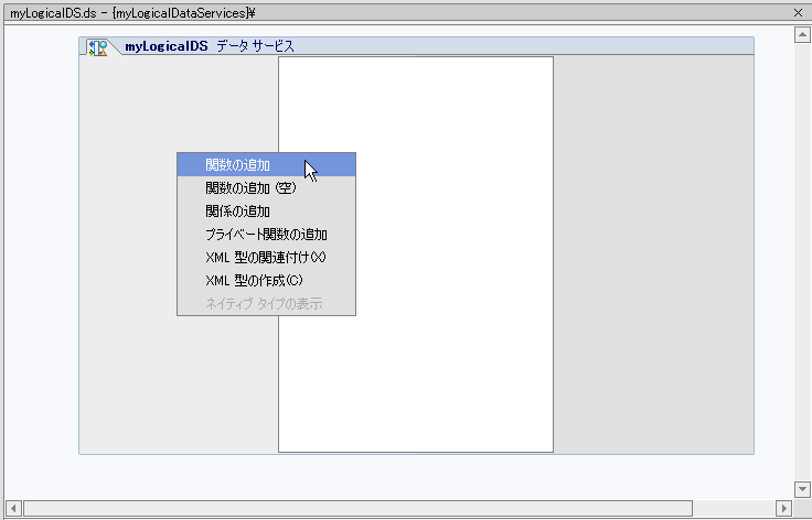データ サービスへの関数の追加