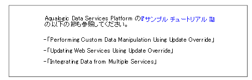 データ サービスのプロパティ