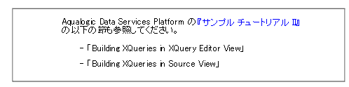 XQuery エディタでパラメータ化した関数の例