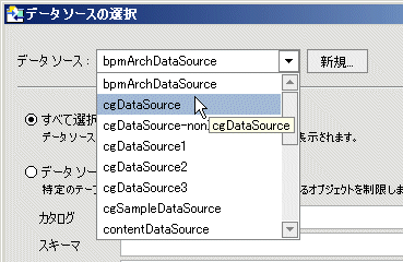 データ ソースの選択