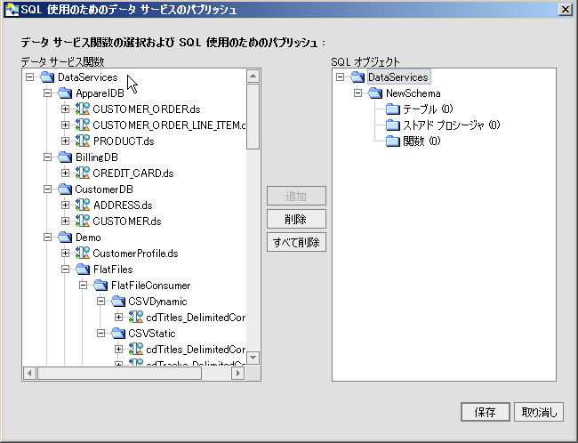 SQL で使用するためにパブリッシュ可能な RTLAPP データ サービス