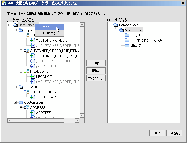 データ サービス関数の展開されたリスト