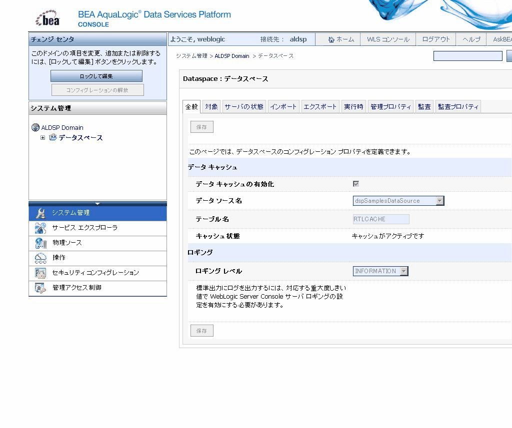 ALDSP Administration Console