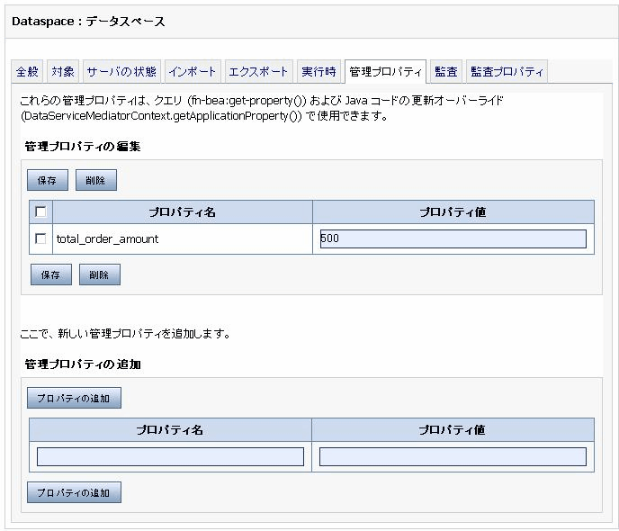 [管理プロパティ] タブ