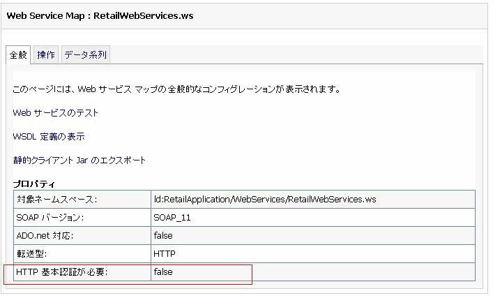 サービス エクスプローラの [必要な基本認証] プロパティの情報