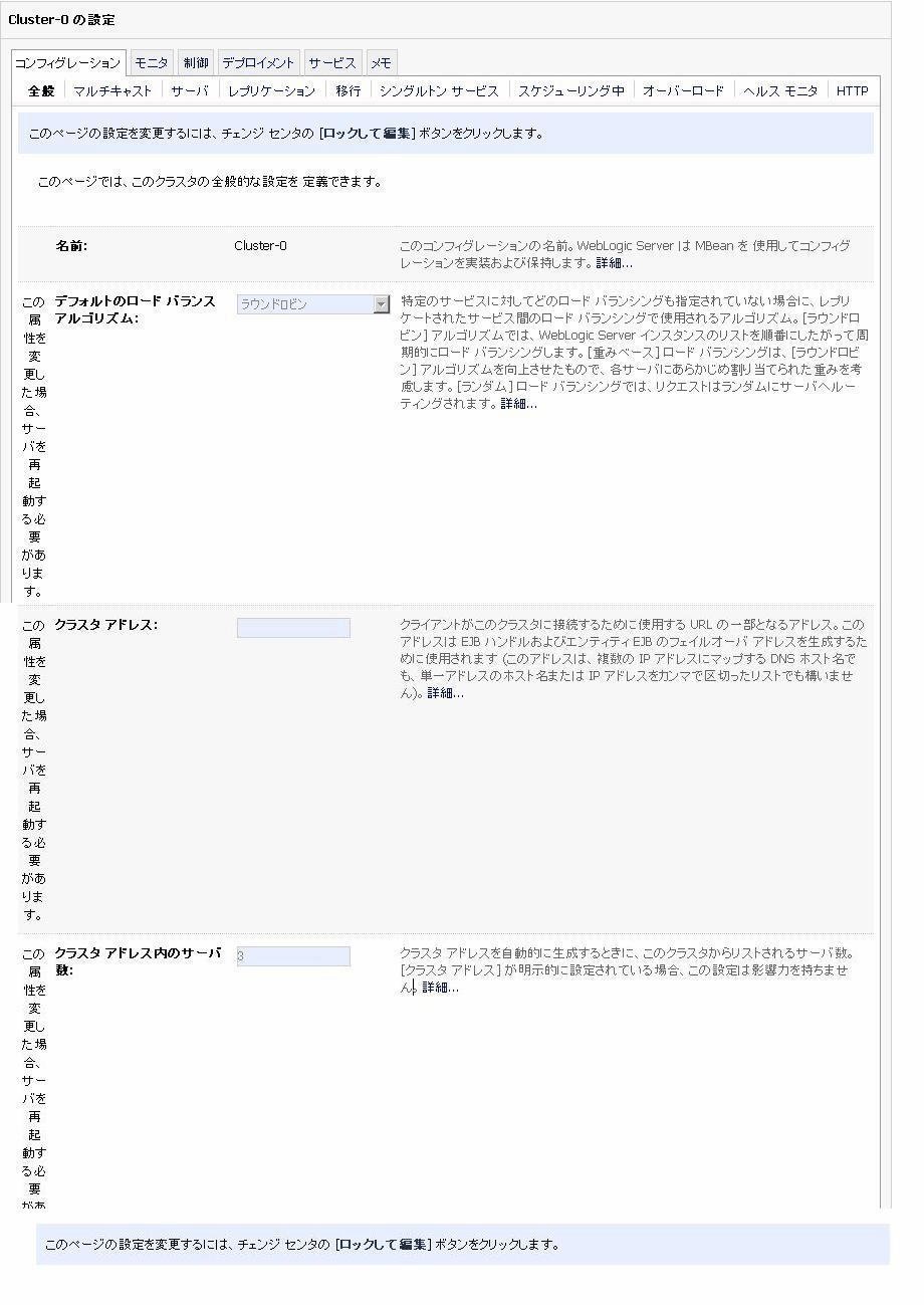 WebLogic Server でクラスタのアドレスを指定する。