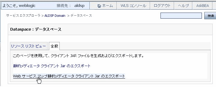 クライアント JAR ファイルのエクスポート