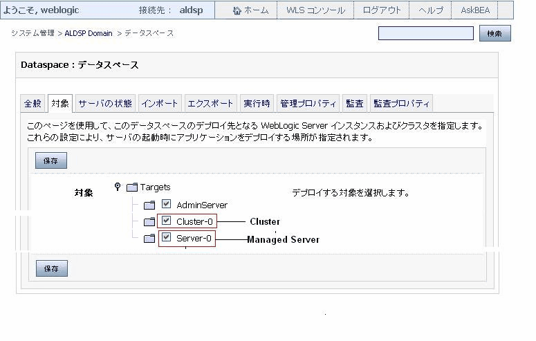 対象のサーバへのデータスペースのデプロイメント