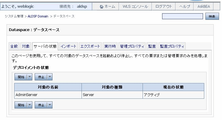 サーバ ステータスを確認する。