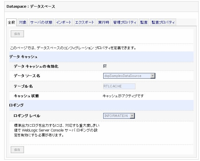 [全般] データスペース設定ページ