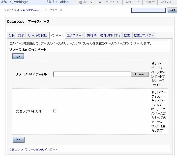 [システム管理] カテゴリ : [インポート] タブ