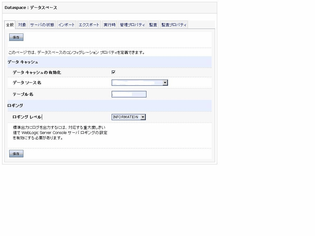 データスペースのための結果キャッシングの有効化